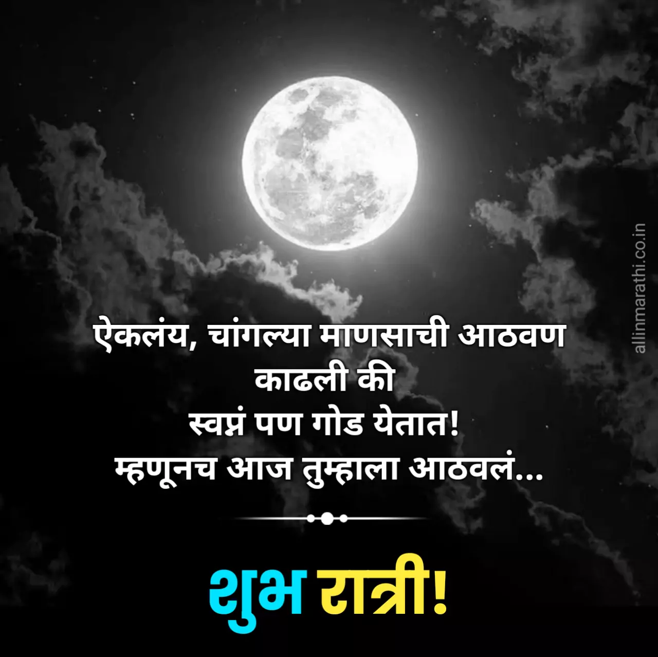 Good night in marathi