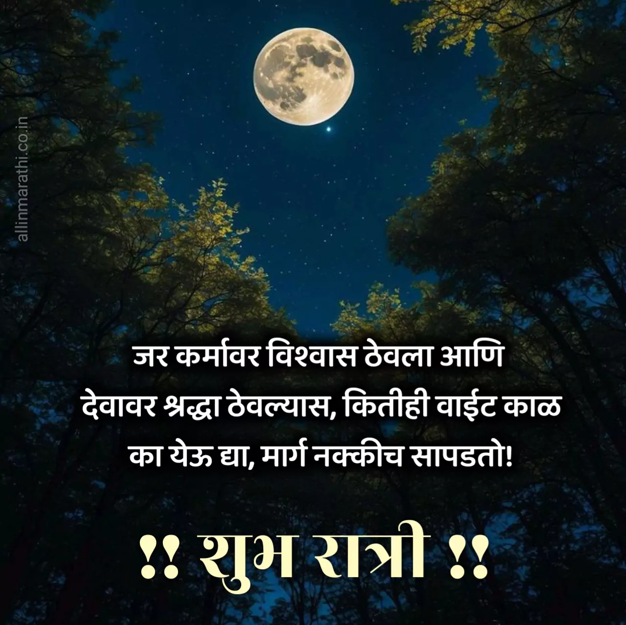 good night message in marathi image