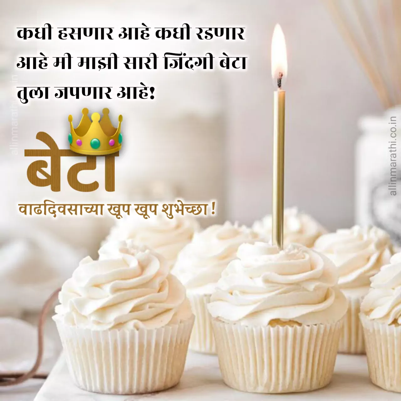 Birthday wishes in marathi for son