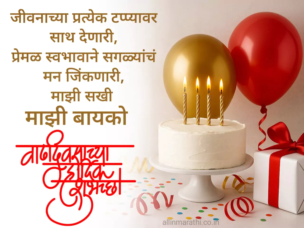 Birthday wishes in marathi for wife