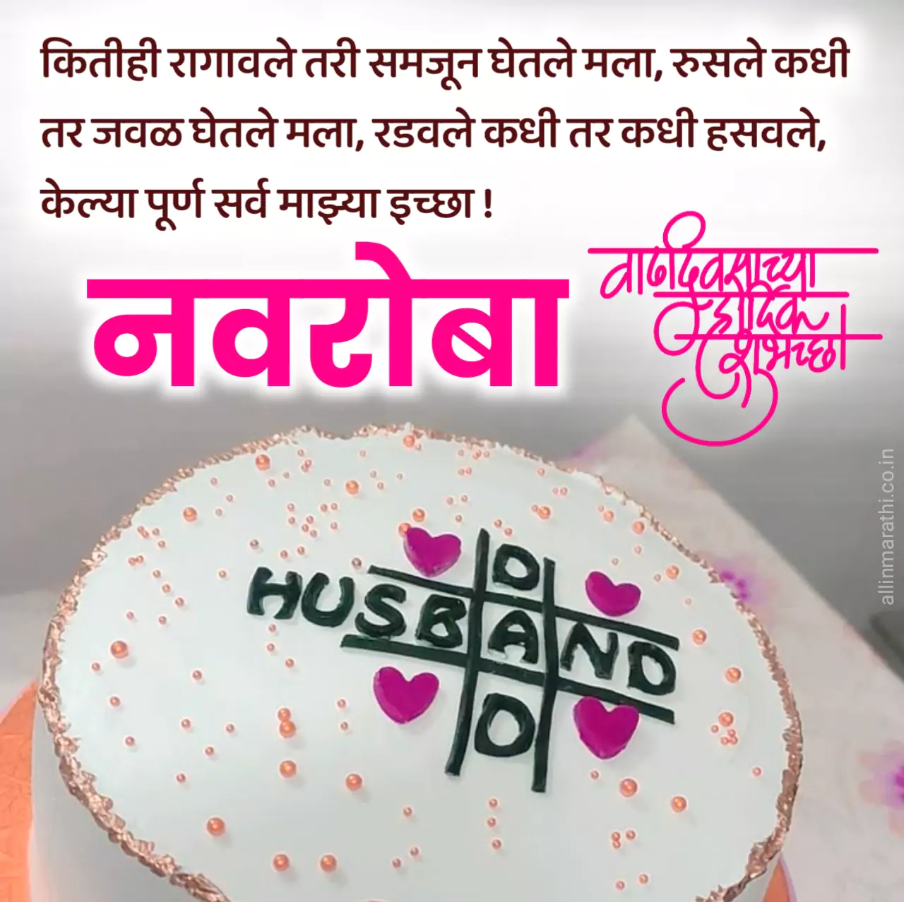 Navryala vadhdivas shubhechha in marathi