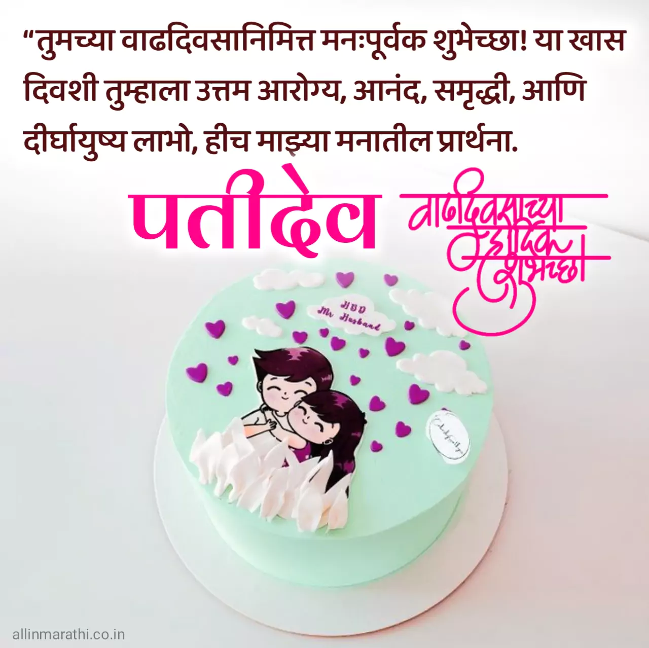 birthday wishes in marathi for husband image