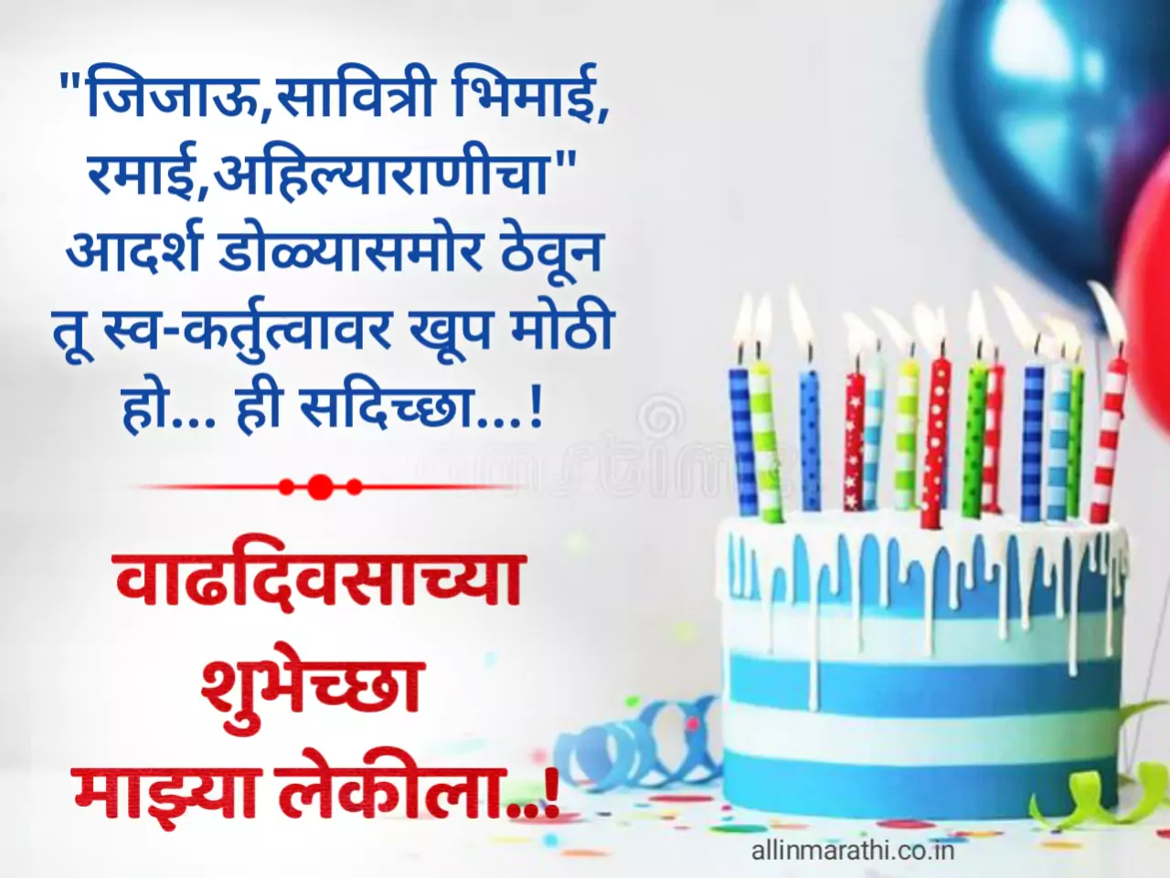 Birthday Wishes In Marathi For Daughter