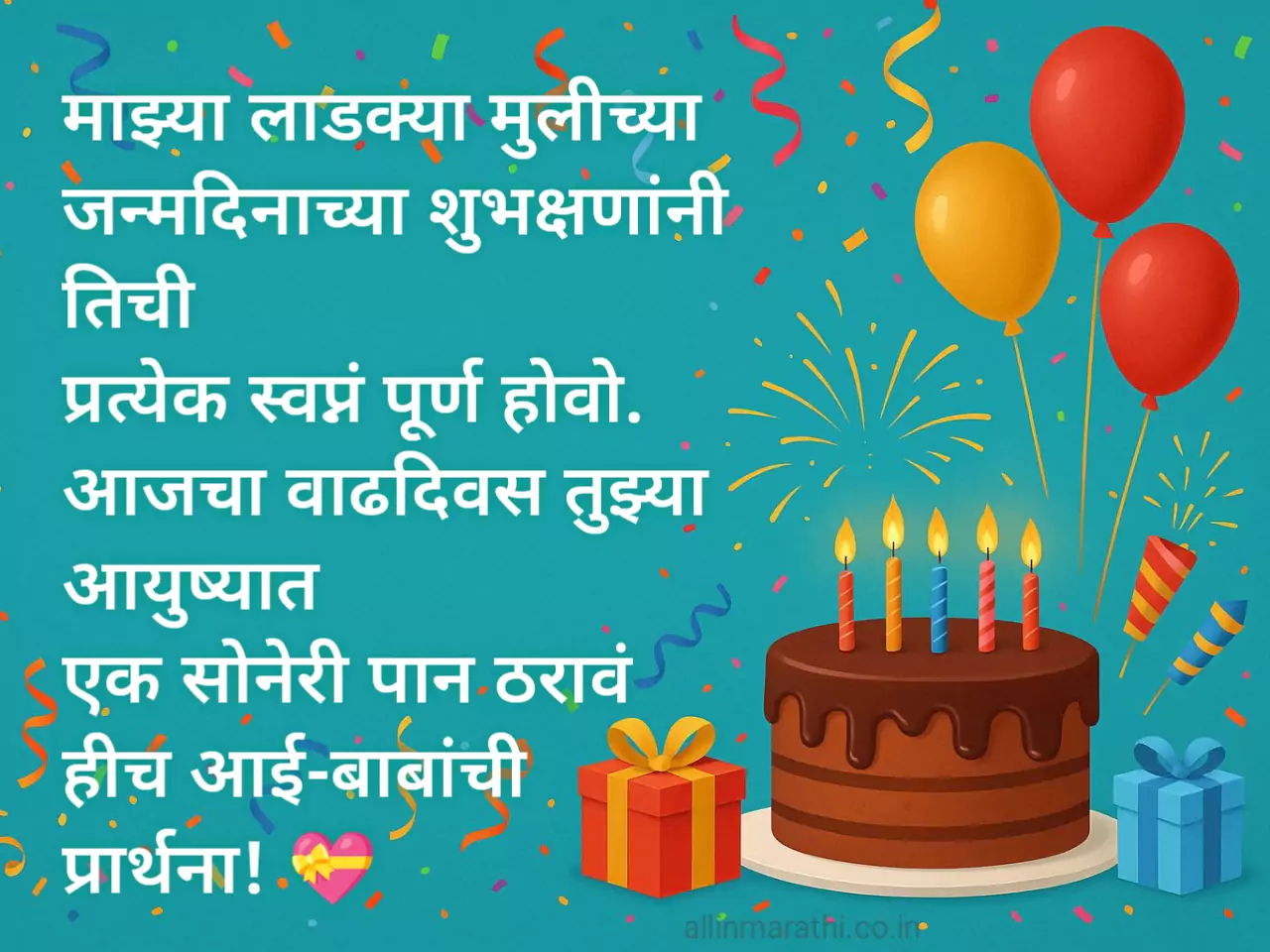 Daughter birthday wishes in marathi