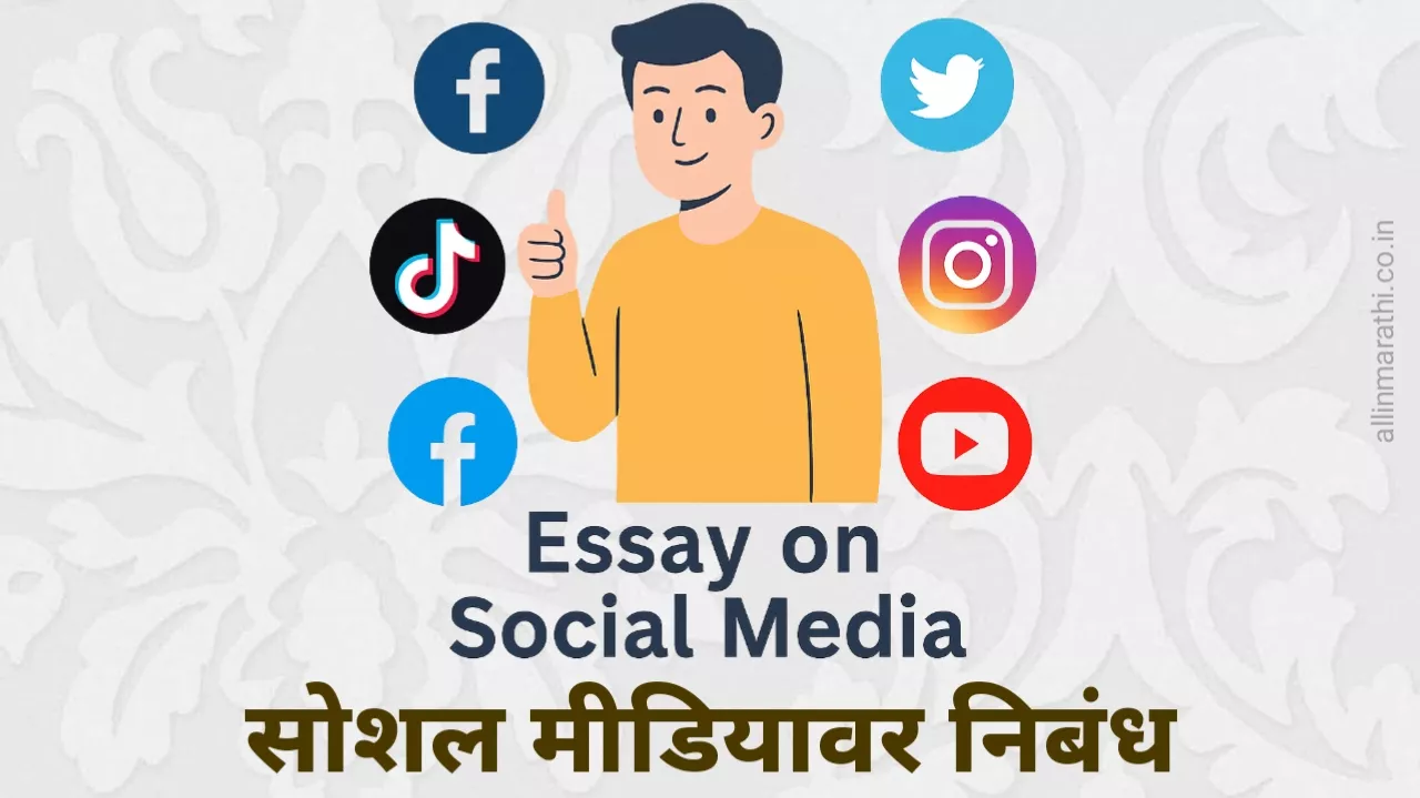 Social Media Essay in Marathi