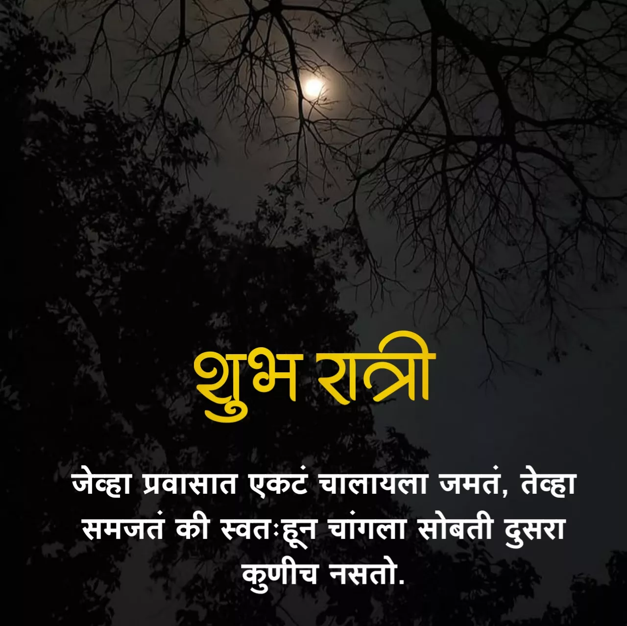 Beautiful good night in marathi