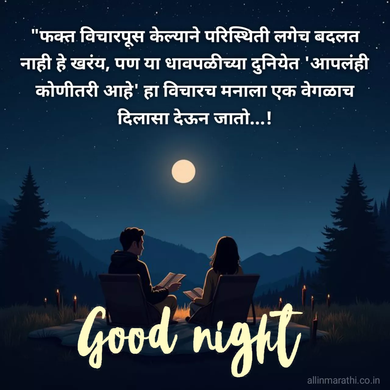 Good night quotes in marathi