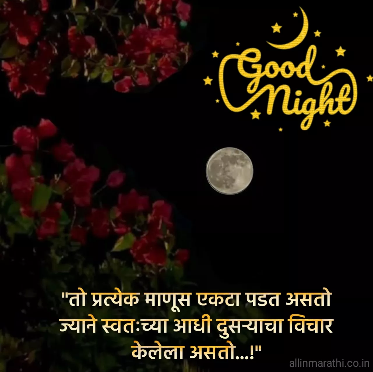 good night sms in marathi