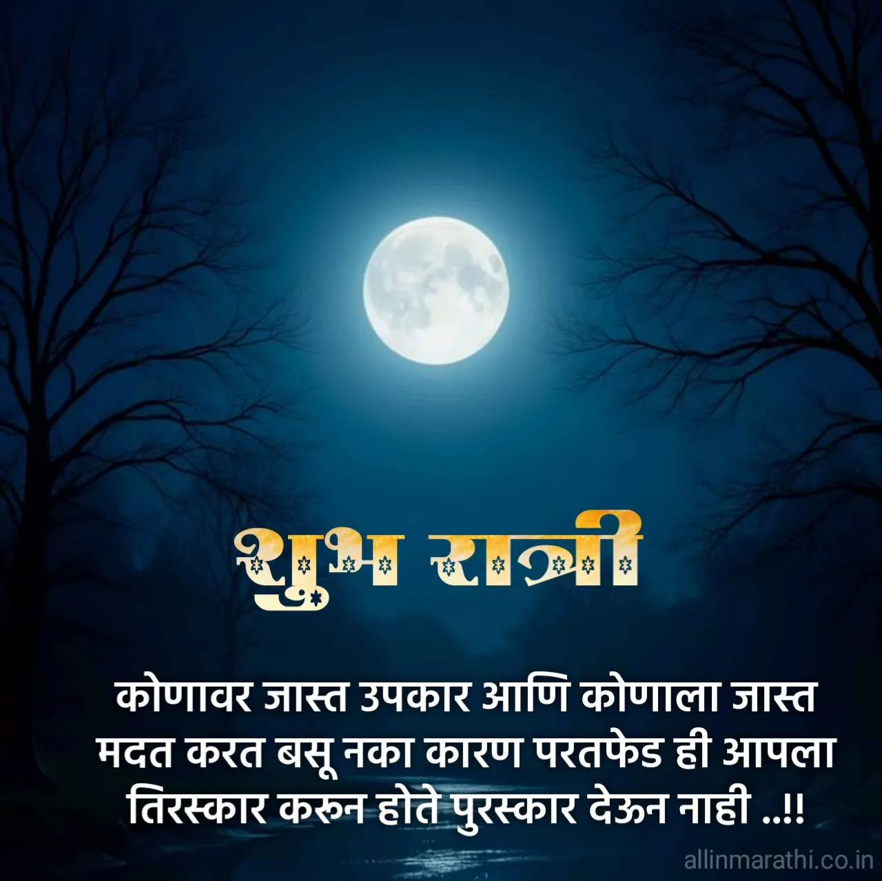 good night status in marathi