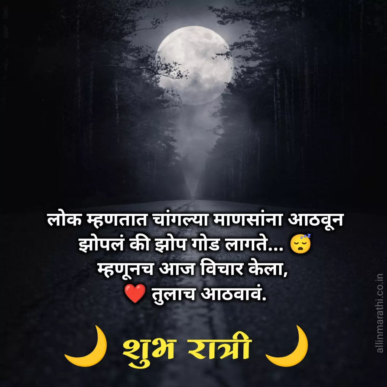 good night wishes in marathi