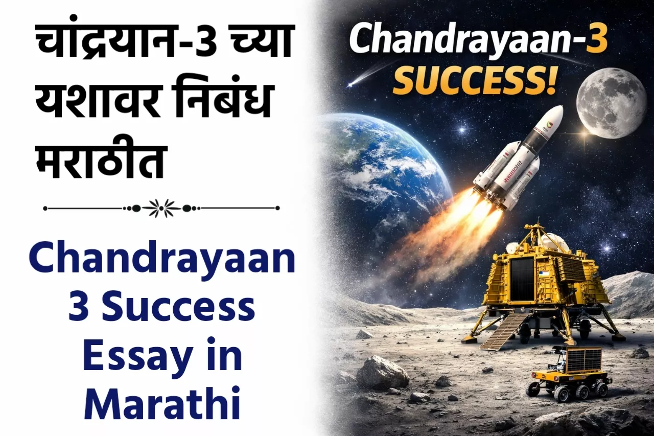 Chandrayaan 3 Success Essay in Marathi
