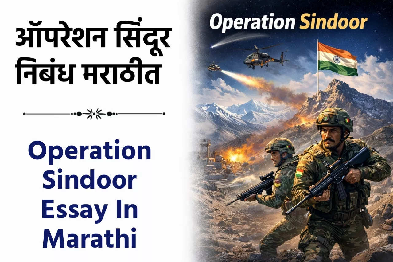 Operation Sindoor essay In Marathi