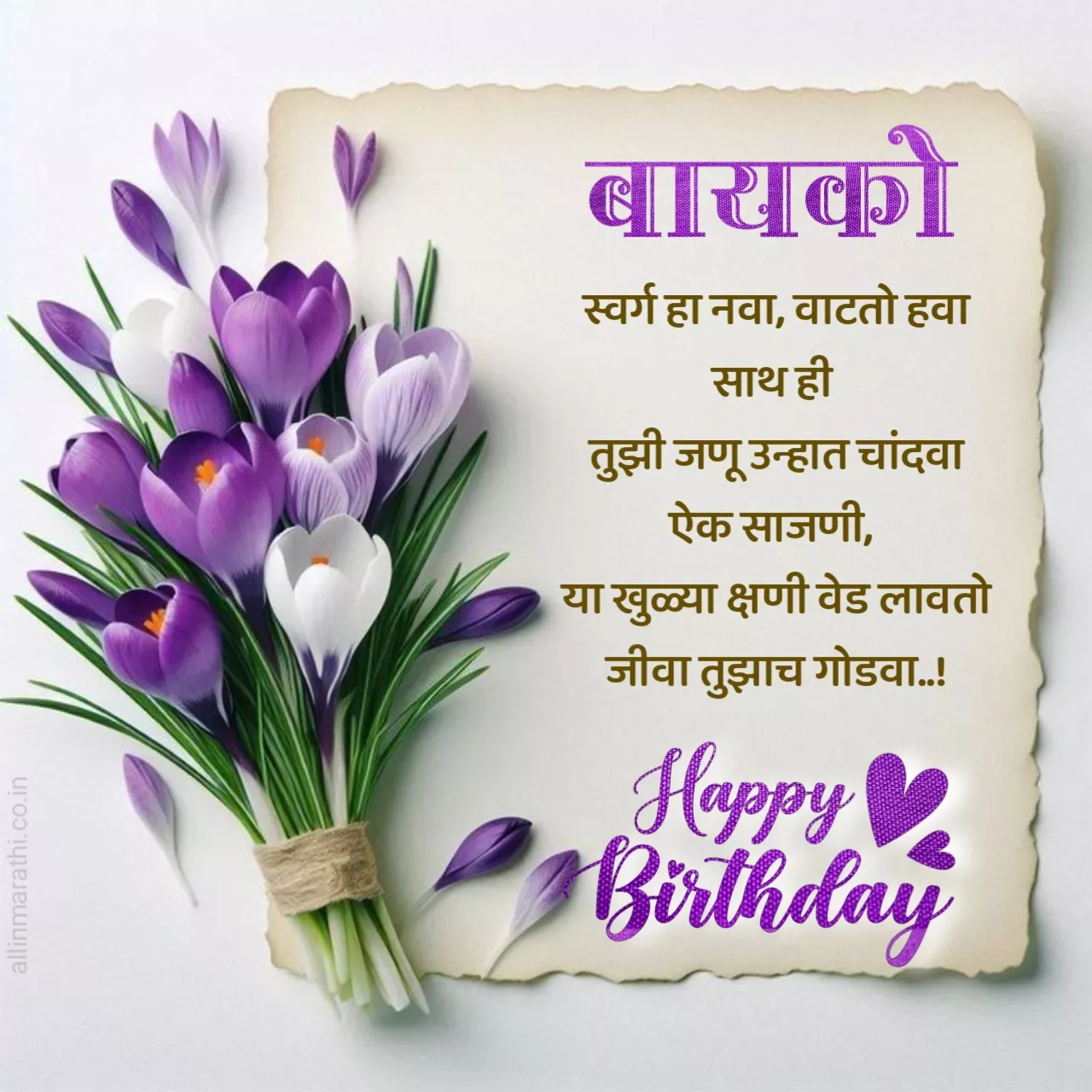 bayko vadhdivas shubhechha in marathi