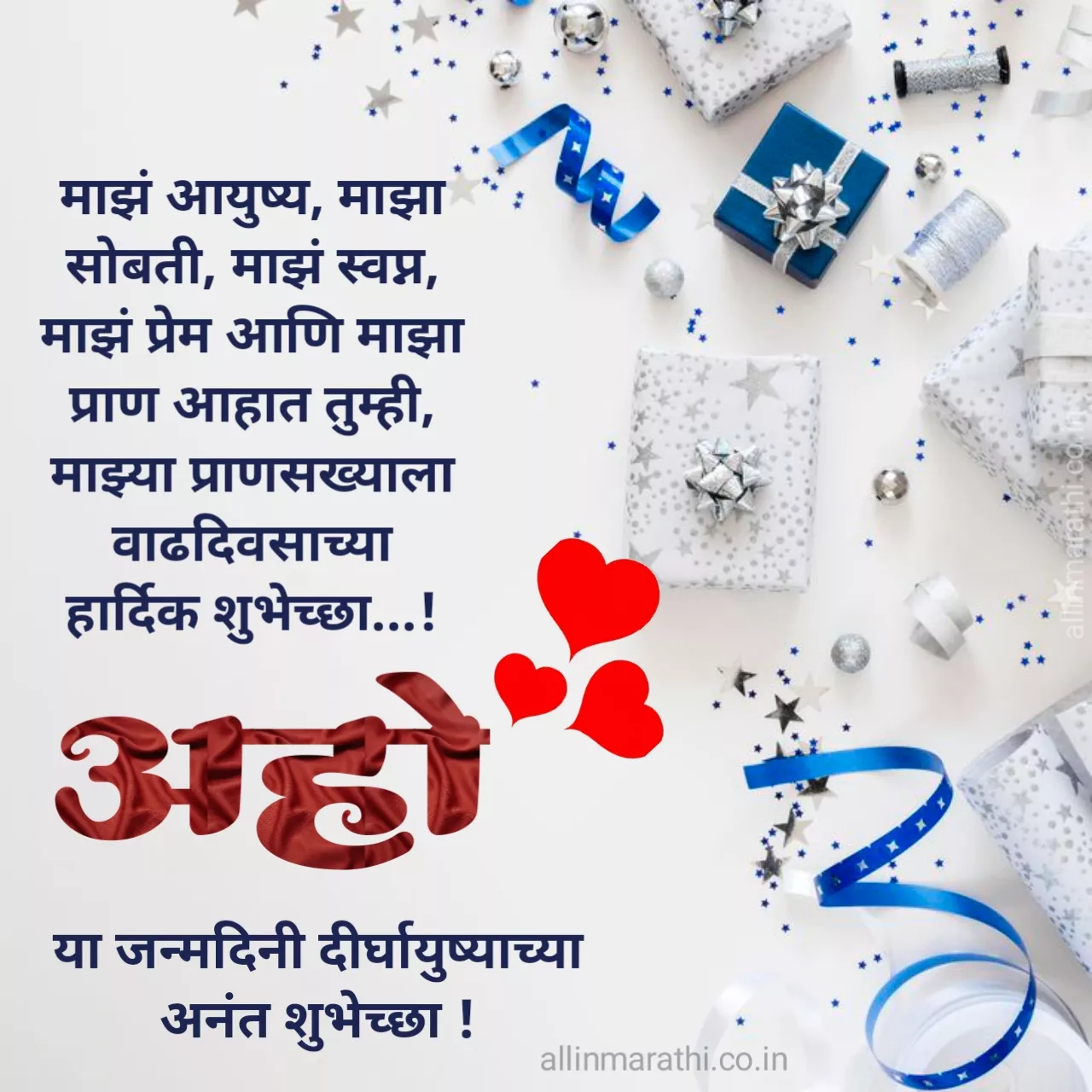 birthday wishes in marathi for husband 