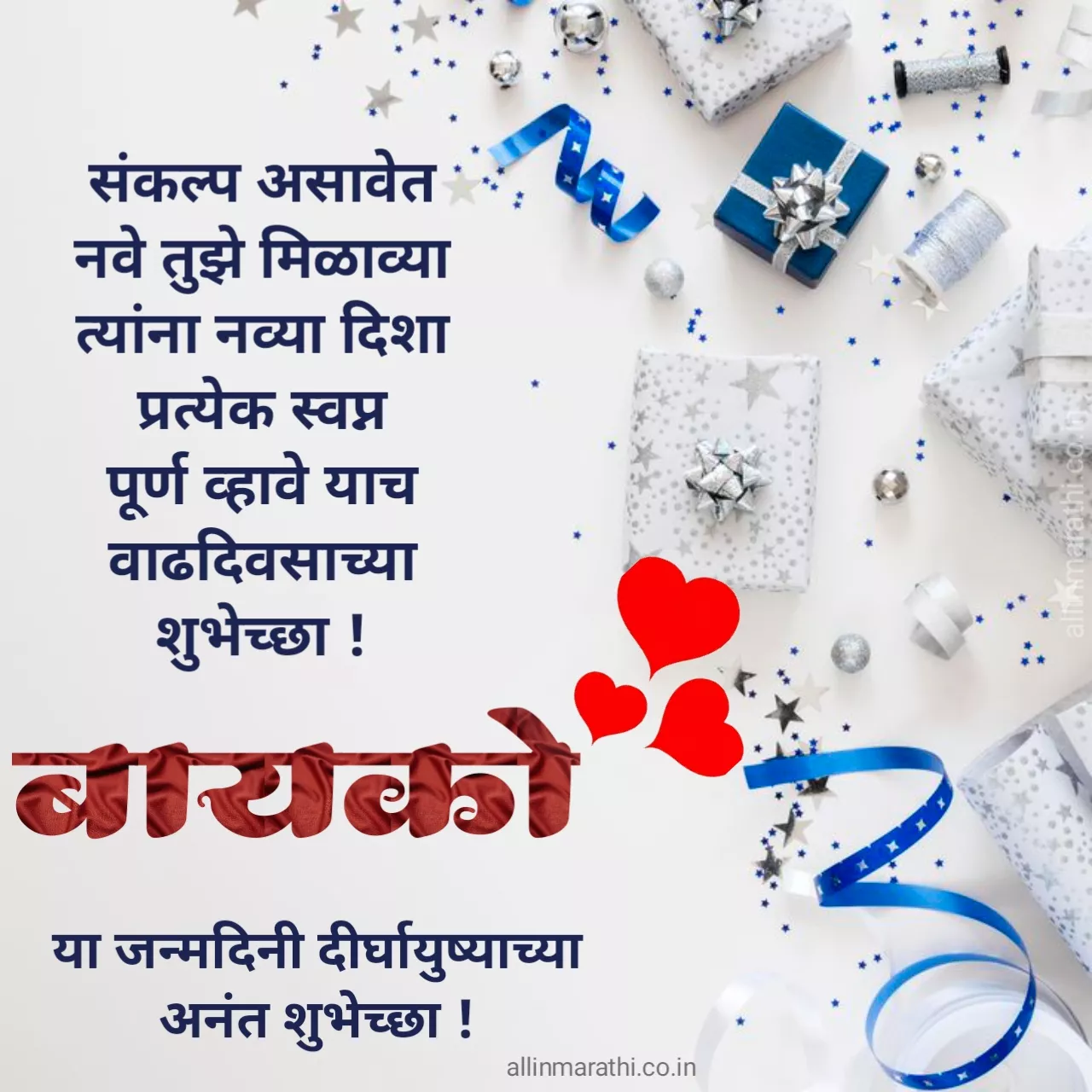 birthday wishes in marathi for wife