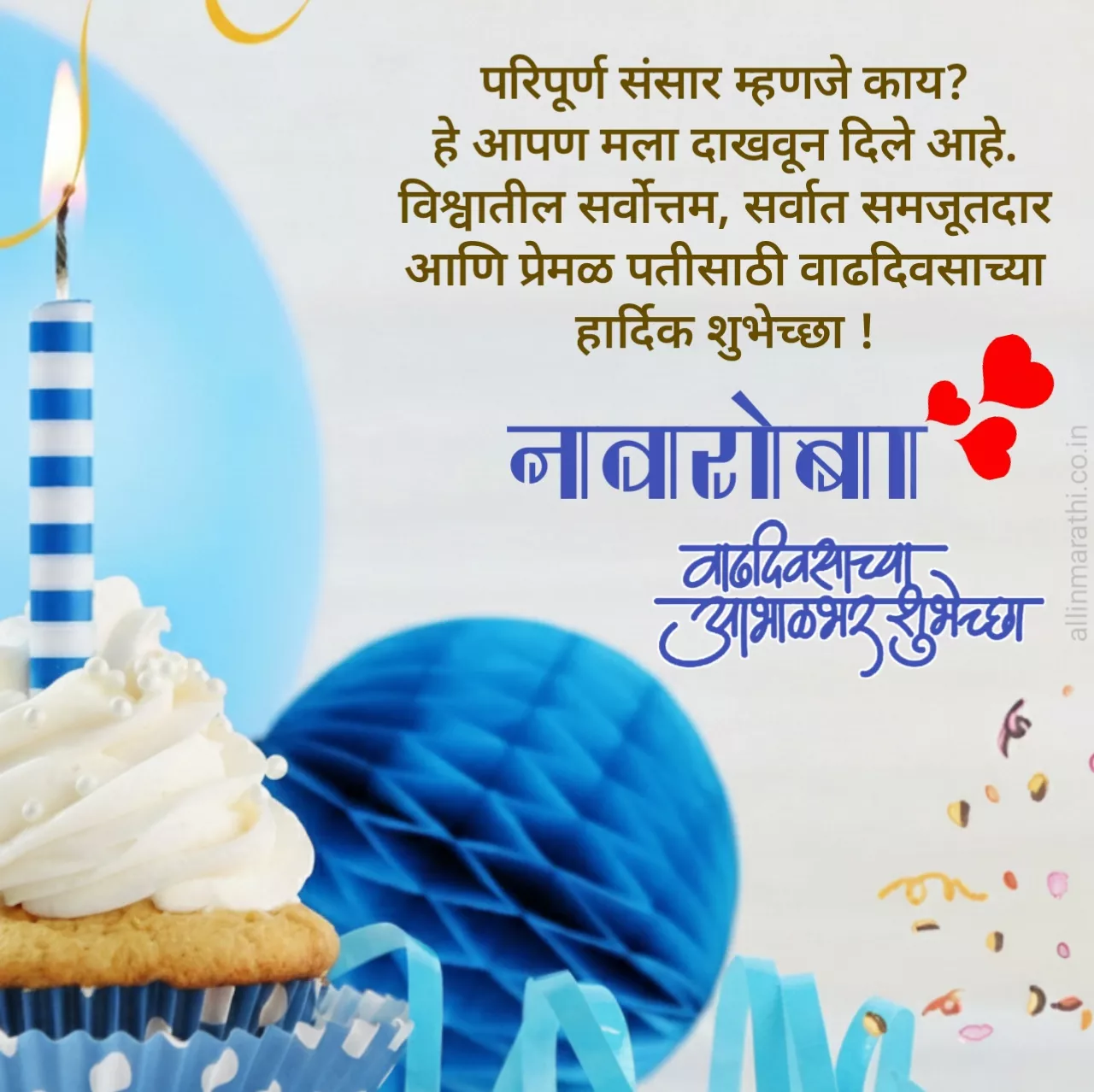 husband birthday wishes in marathi 
