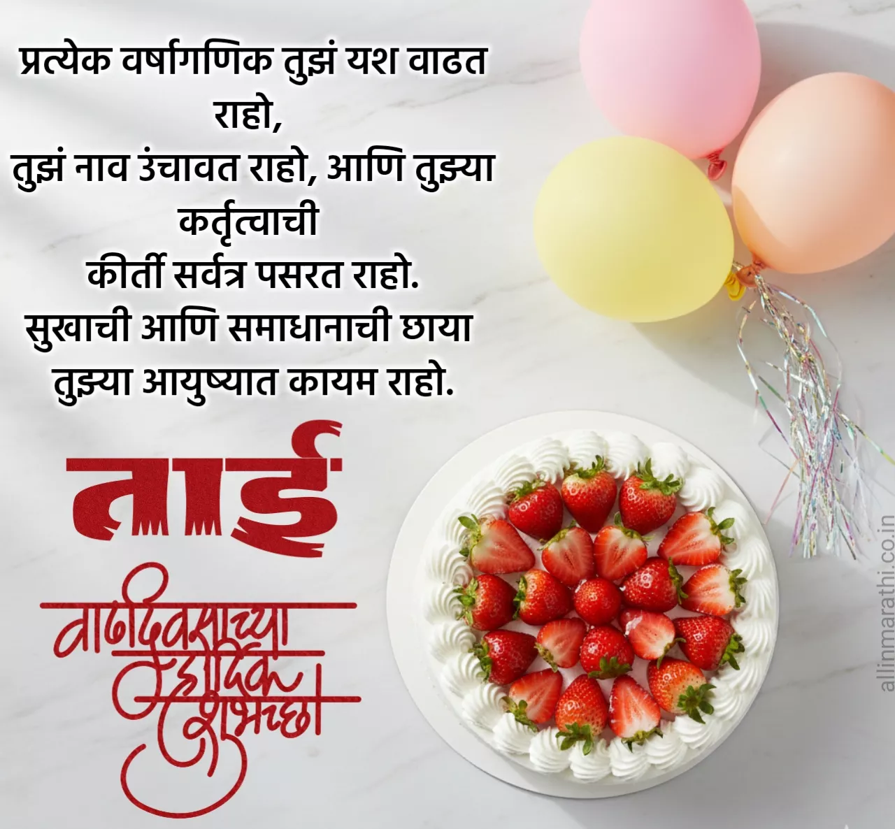 Sister birthday wishes in marathi