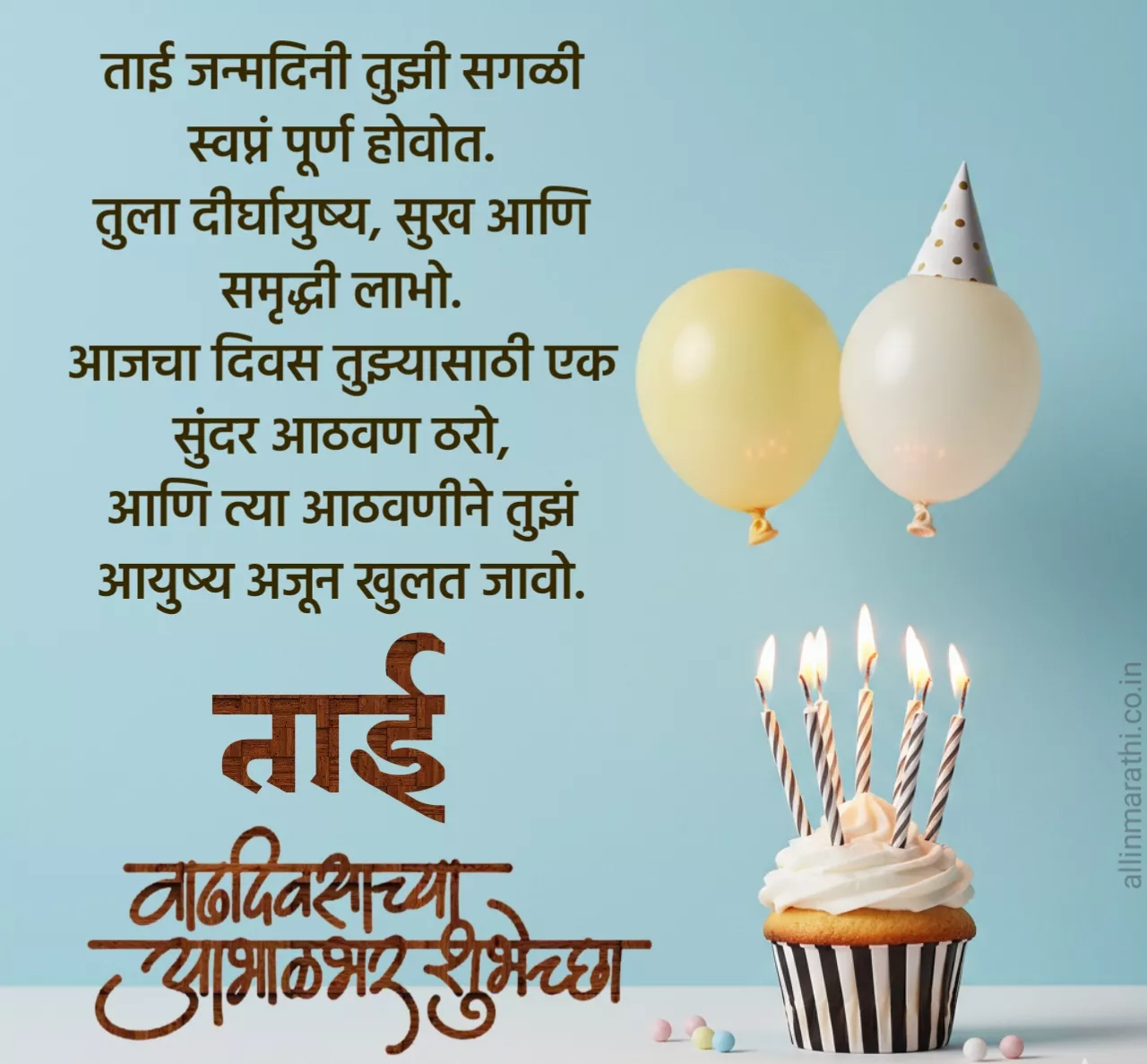 Birthday Wishes In Marathi For Sister